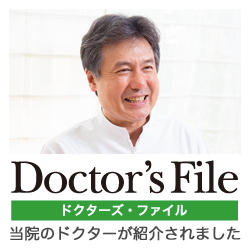 ドクターズ・ファイル　竹田周吾　先生記事
